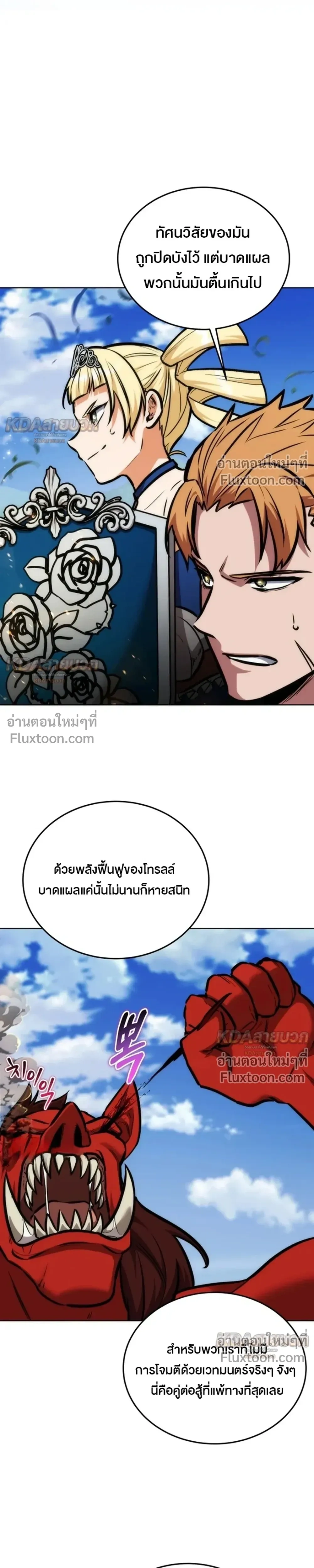 The Grand Cudgel Order - อัศวินกระบองมหาประลัย - หน้า 27