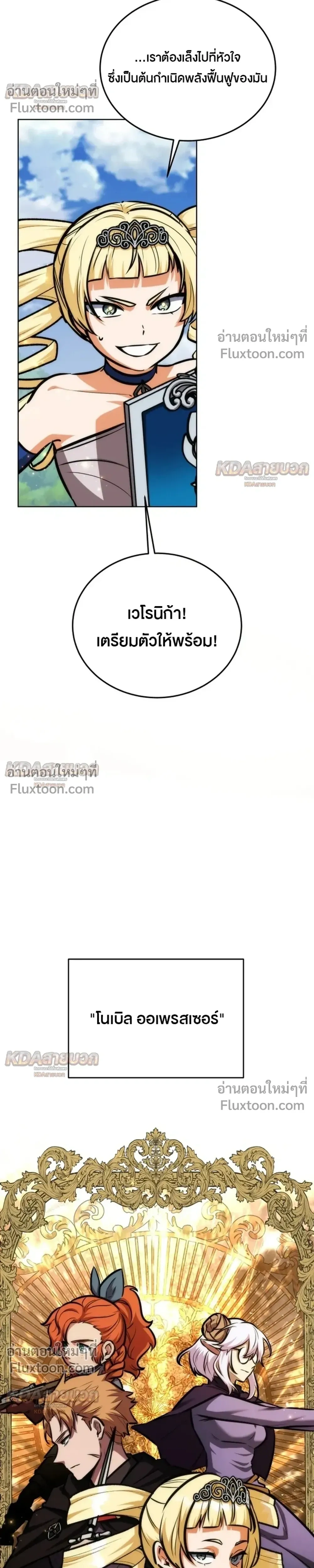 The Grand Cudgel Order - อัศวินกระบองมหาประลัย - หน้า 28