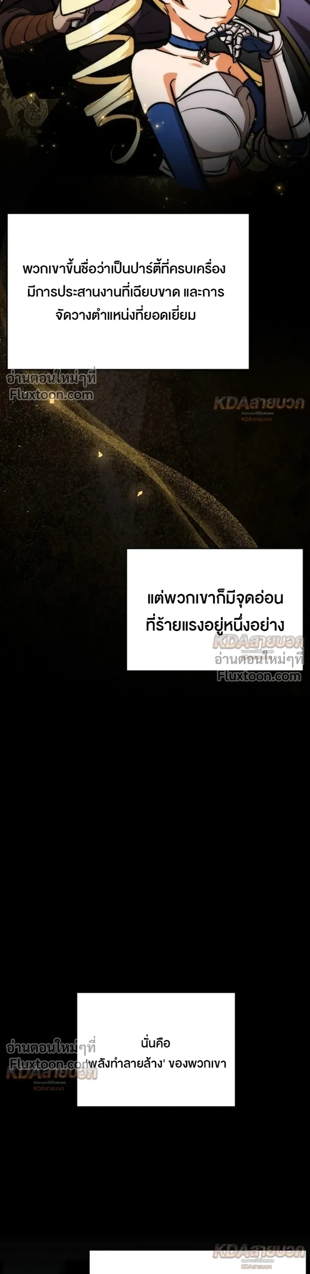 The Grand Cudgel Order - อัศวินกระบองมหาประลัย - หน้า 29