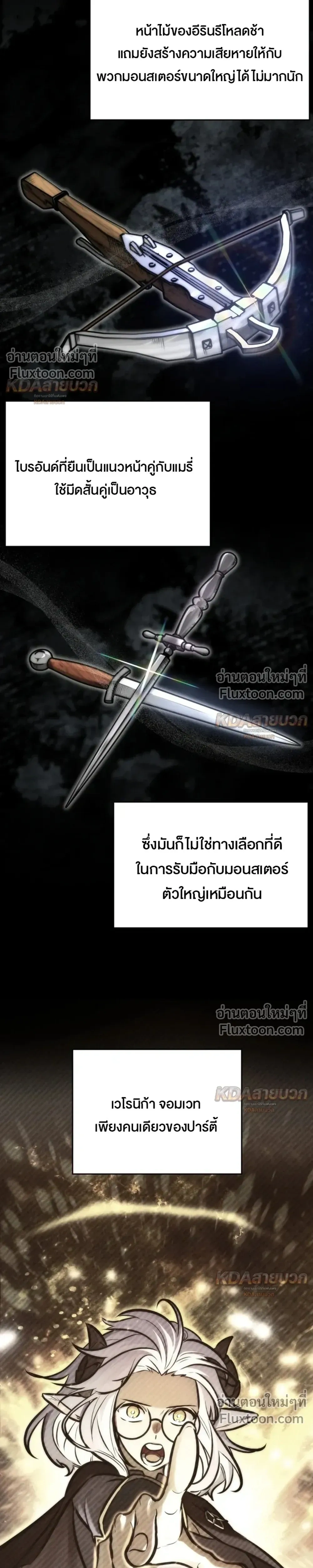 The Grand Cudgel Order - อัศวินกระบองมหาประลัย - หน้า 30