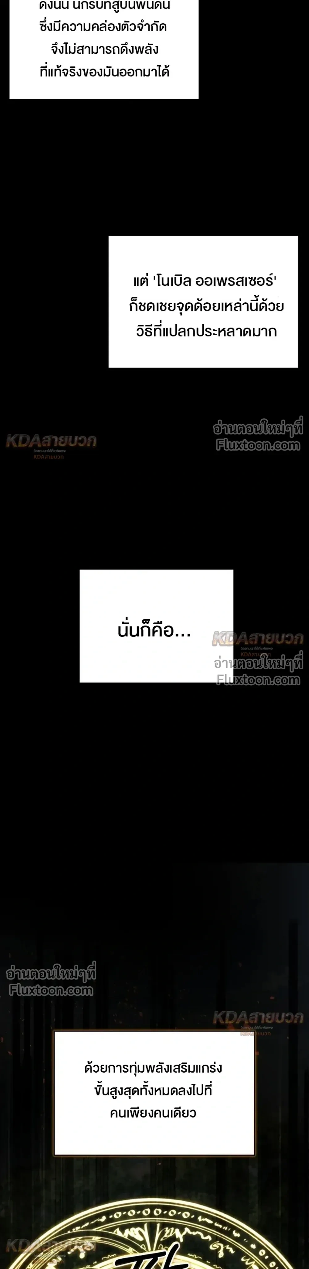 The Grand Cudgel Order - อัศวินกระบองมหาประลัย - หน้า 32