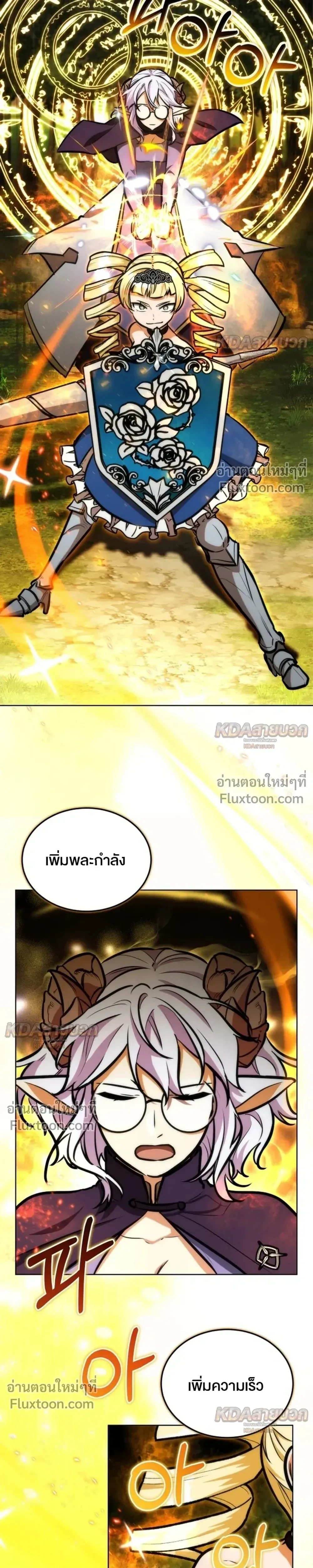 The Grand Cudgel Order - อัศวินกระบองมหาประลัย - หน้า 33