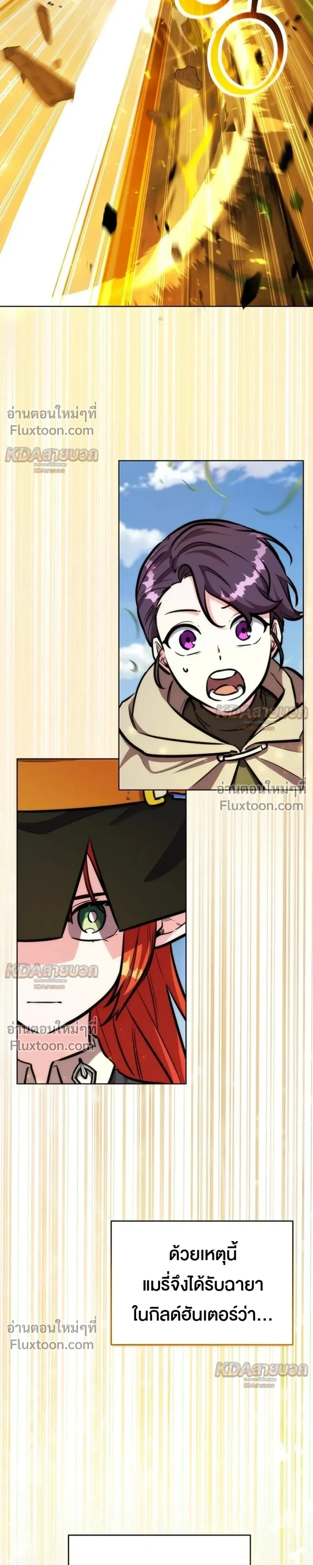 The Grand Cudgel Order - อัศวินกระบองมหาประลัย - หน้า 36