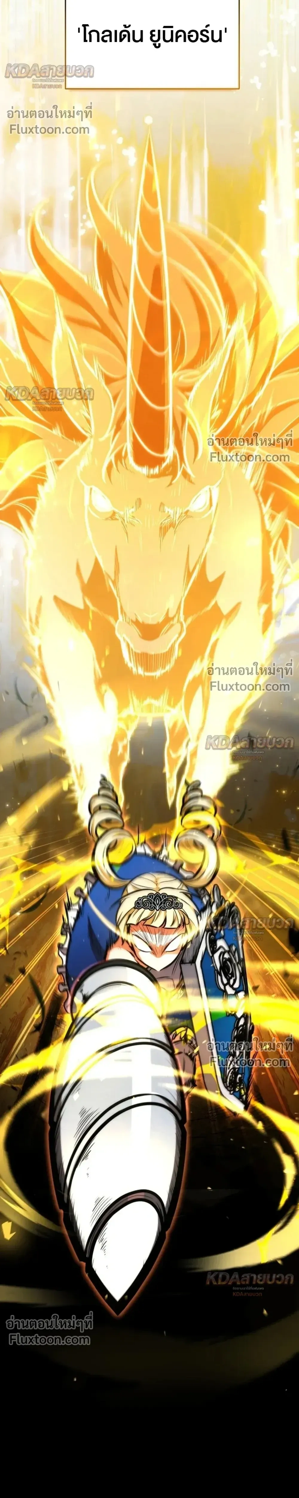 The Grand Cudgel Order - อัศวินกระบองมหาประลัย - หน้า 37