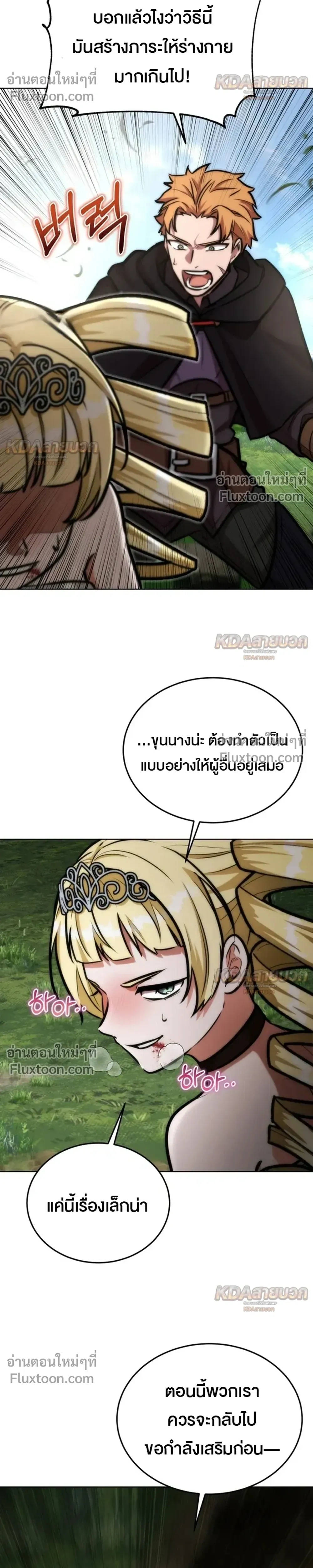The Grand Cudgel Order - อัศวินกระบองมหาประลัย - หน้า 43