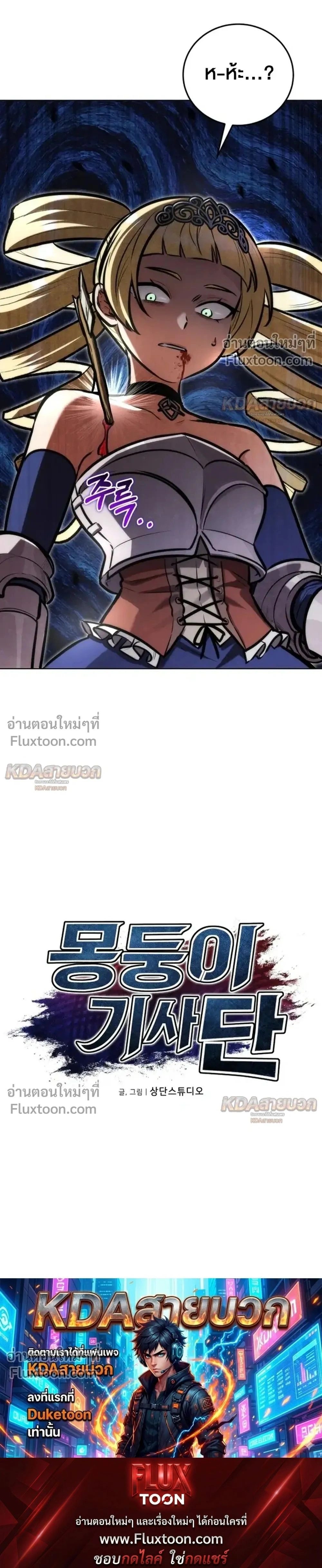 The Grand Cudgel Order - อัศวินกระบองมหาประลัย - หน้า 45