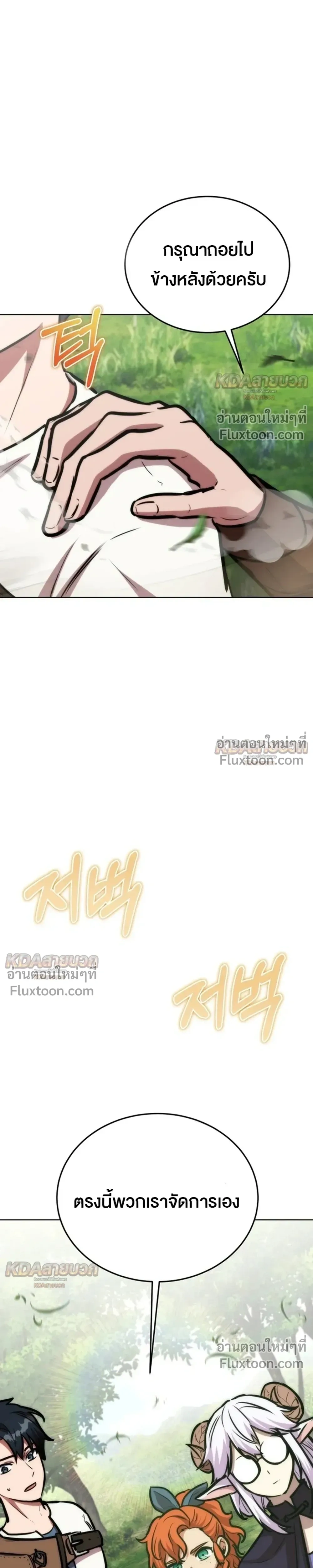 The Grand Cudgel Order - อัศวินกระบองมหาประลัย - หน้า 6
