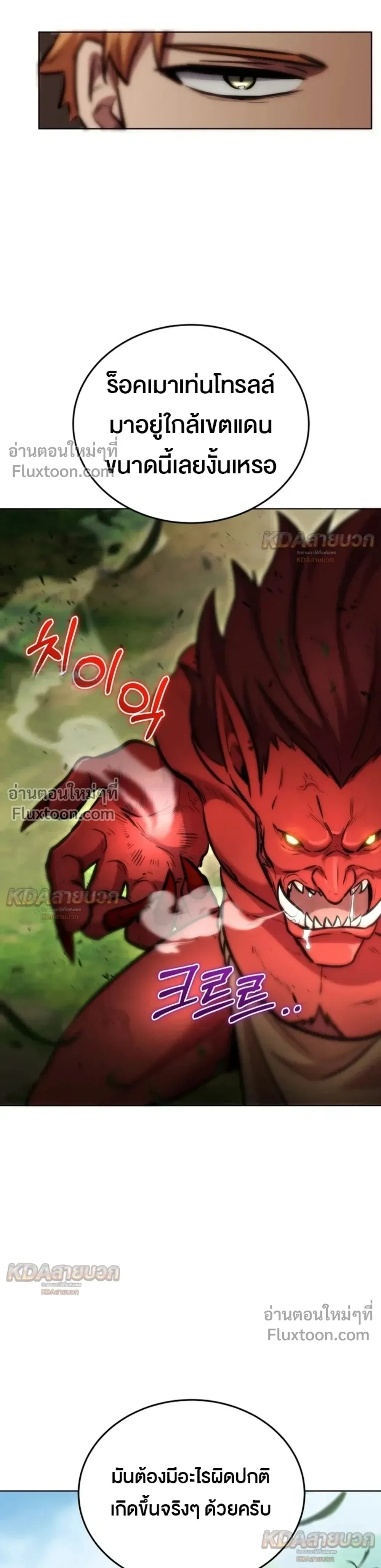 The Grand Cudgel Order - อัศวินกระบองมหาประลัย - หน้า 8