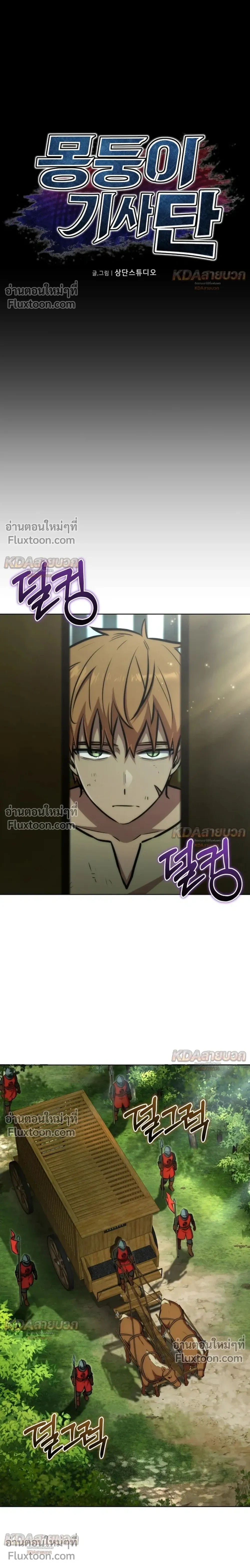The Grand Cudgel Order - อัศวินกระบองมหาประลัย - หน้า 6