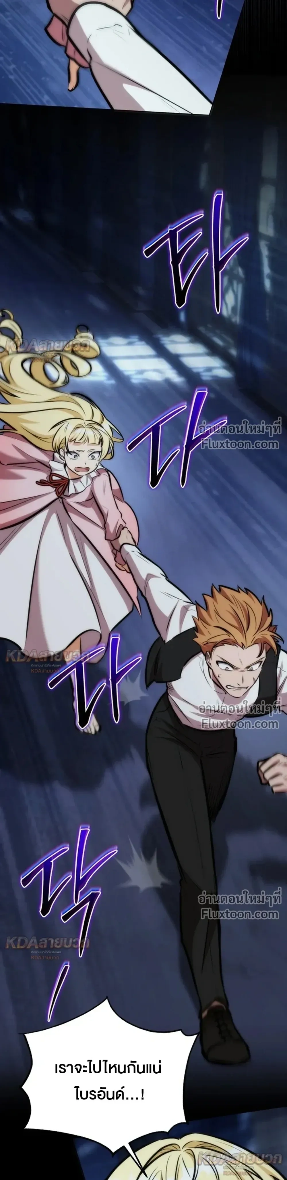 The Grand Cudgel Order - อัศวินกระบองมหาประลัย - หน้า 8
