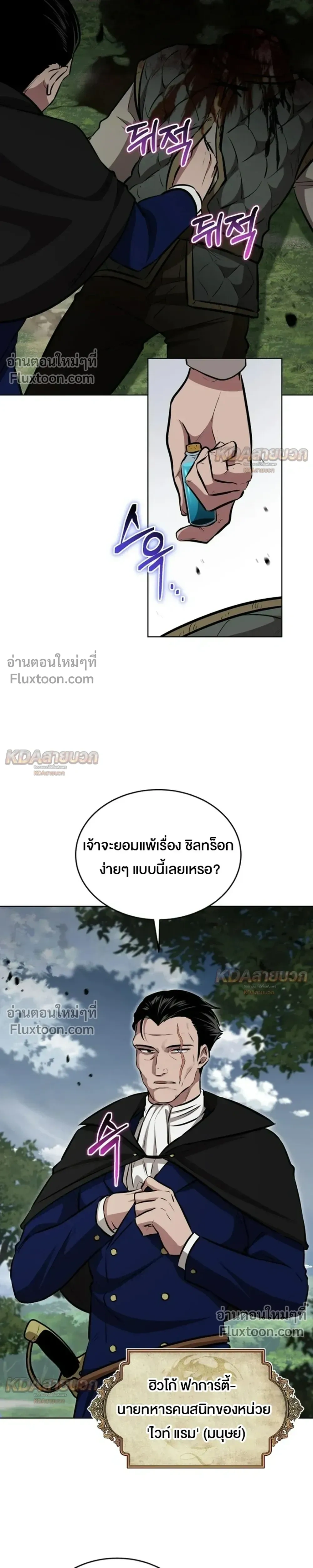 The Grand Cudgel Order - อัศวินกระบองมหาประลัย - หน้า 6