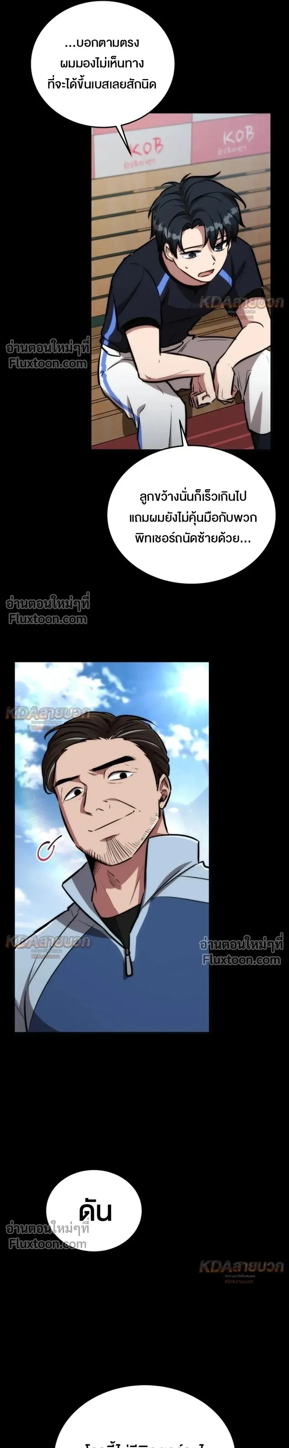 The Grand Cudgel Order - อัศวินกระบองมหาประลัย - หน้า 18