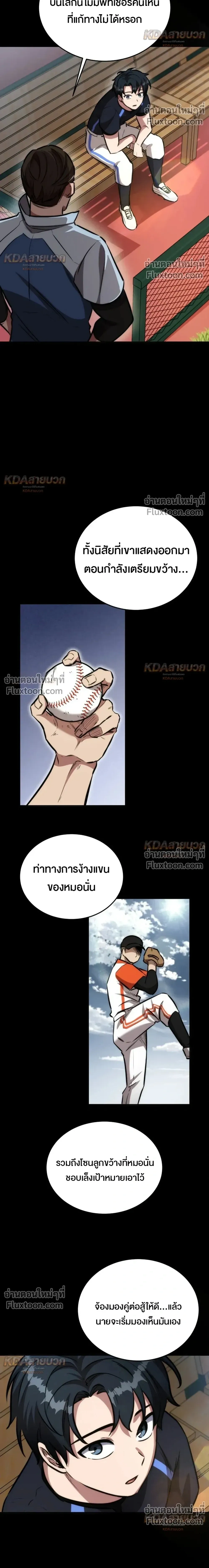 The Grand Cudgel Order - อัศวินกระบองมหาประลัย - หน้า 19