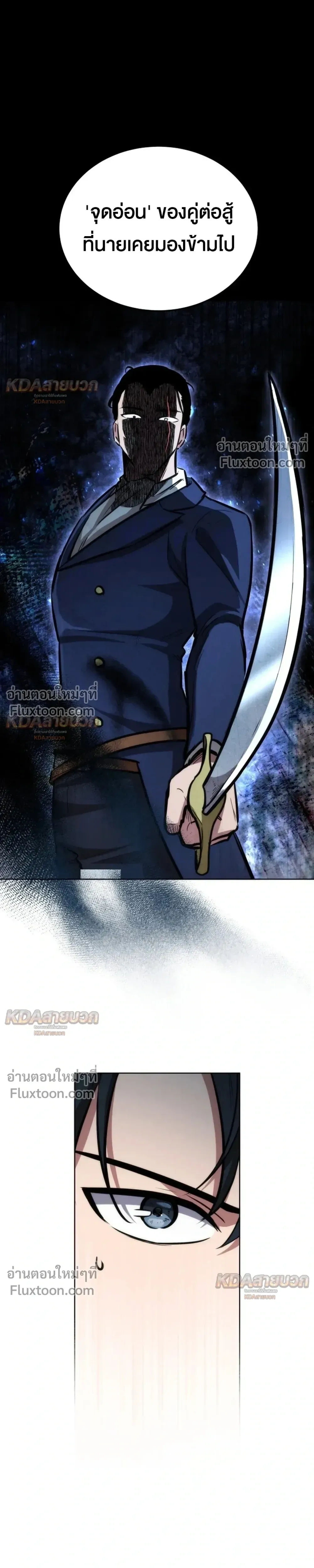 The Grand Cudgel Order - อัศวินกระบองมหาประลัย - หน้า 20