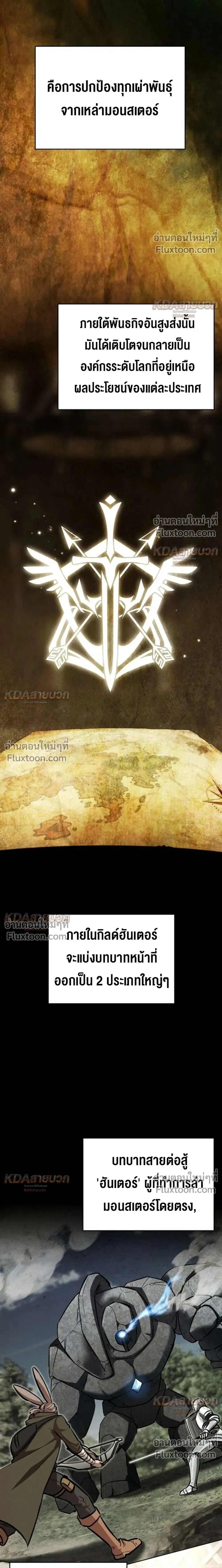 The Grand Cudgel Order - อัศวินกระบองมหาประลัย - หน้า 2