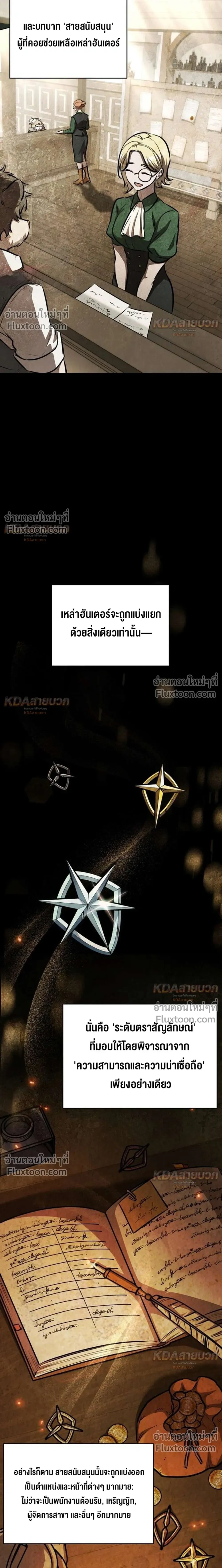 The Grand Cudgel Order - อัศวินกระบองมหาประลัย - หน้า 3