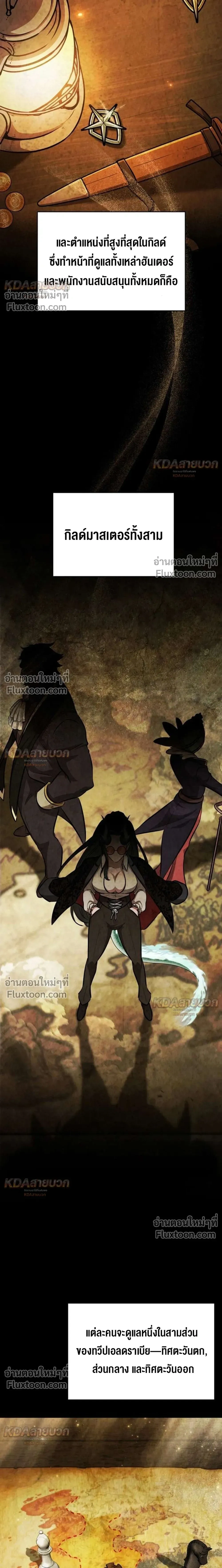 The Grand Cudgel Order - อัศวินกระบองมหาประลัย - หน้า 4