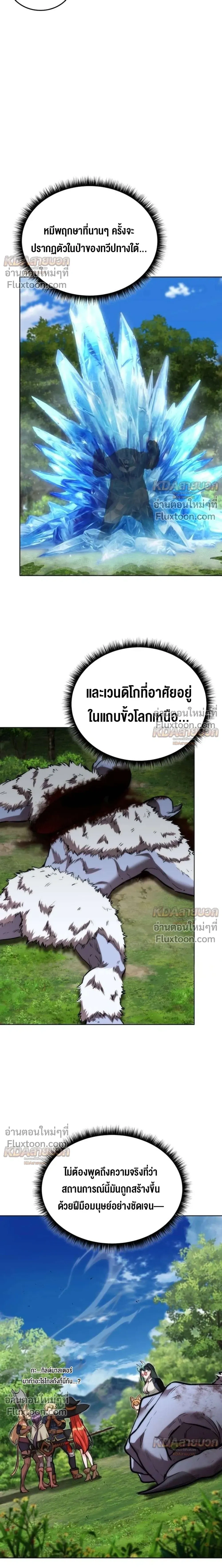 The Grand Cudgel Order - อัศวินกระบองมหาประลัย - หน้า 6