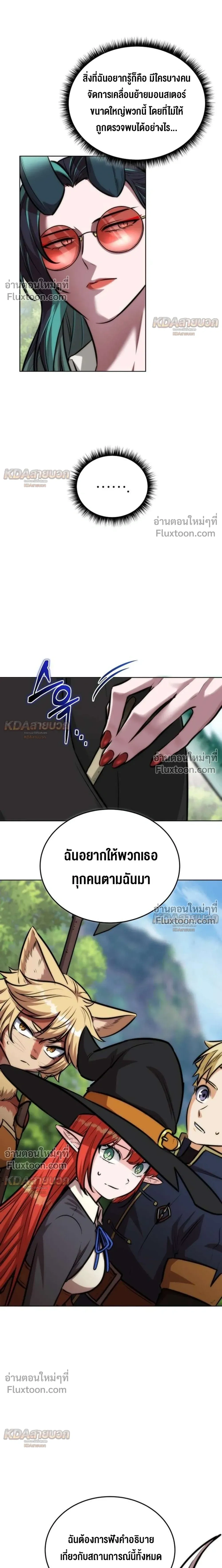 The Grand Cudgel Order - อัศวินกระบองมหาประลัย - หน้า 7
