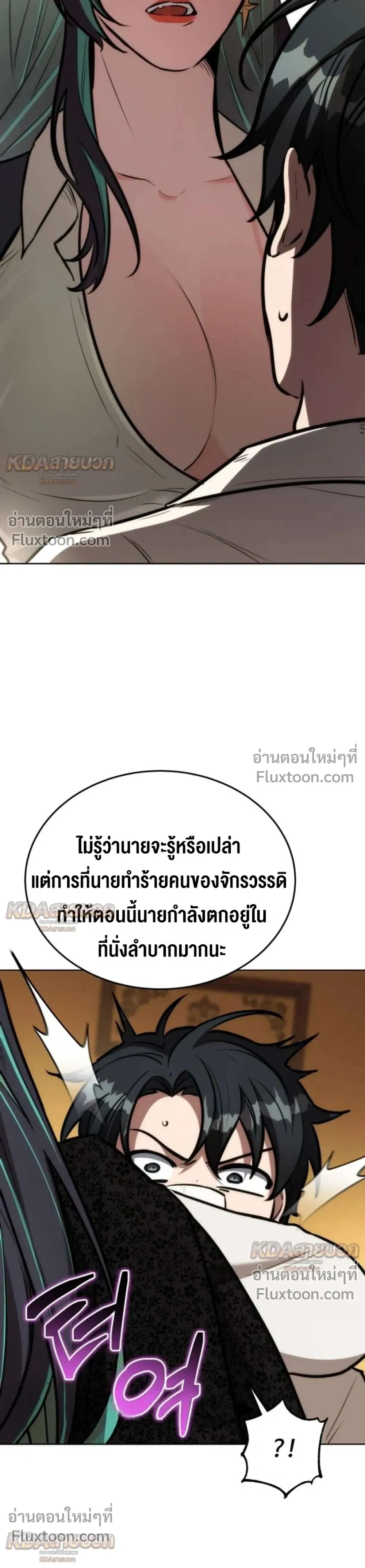 The Grand Cudgel Order - อัศวินกระบองมหาประลัย - หน้า 11