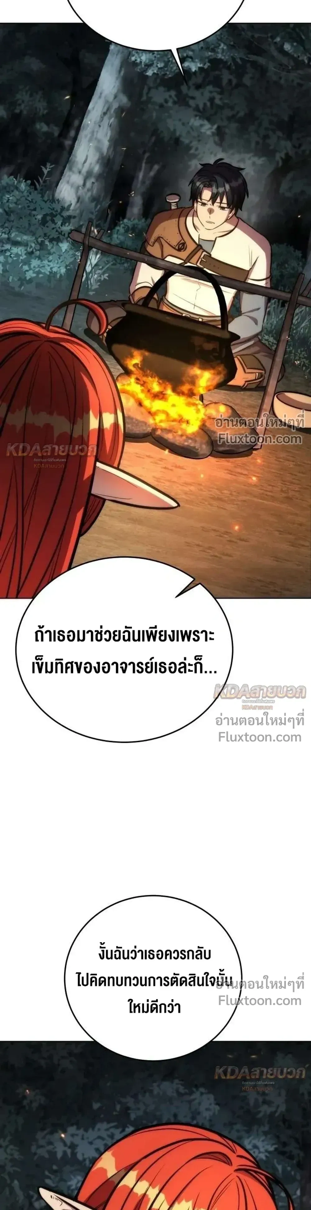 The Grand Cudgel Order - อัศวินกระบองมหาประลัย - หน้า 27