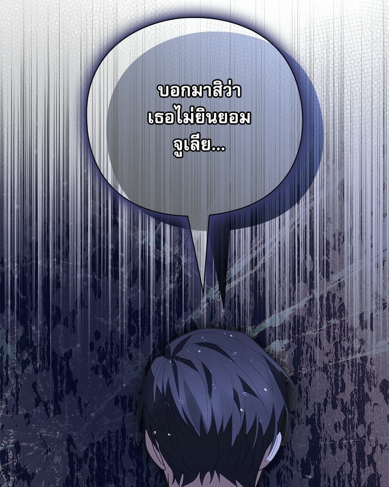ภรรยาไร้ค่าในสายตาแกรนด์ดยุก - หน้า 100