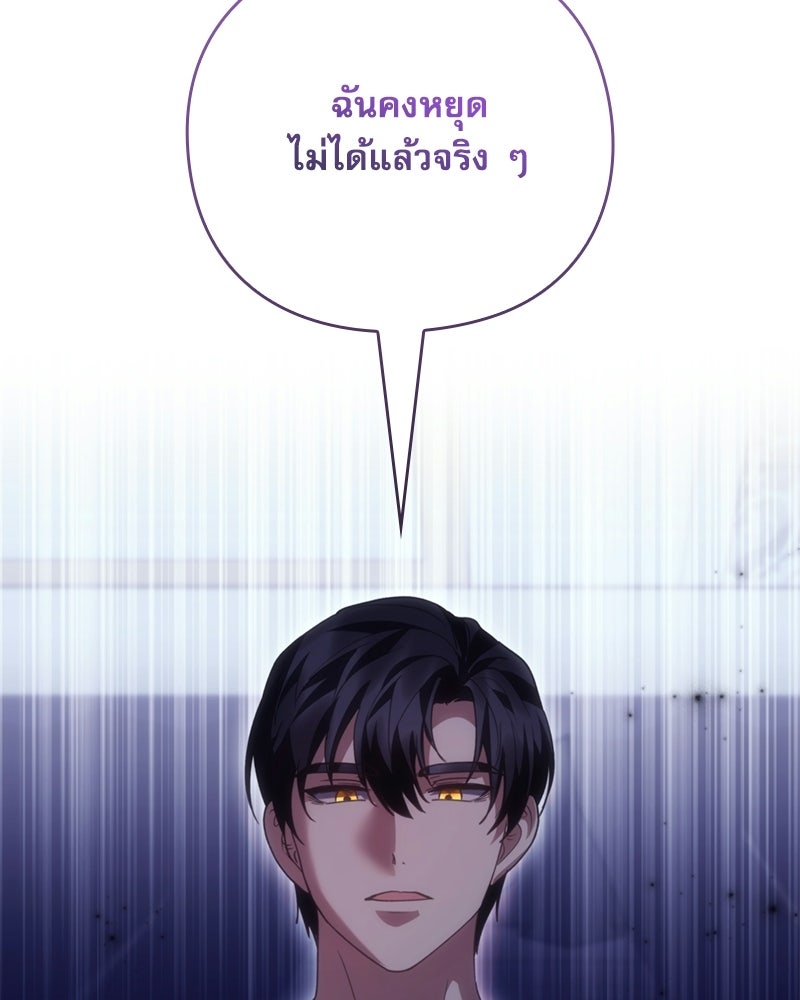 ภรรยาไร้ค่าในสายตาแกรนด์ดยุก - หน้า 110