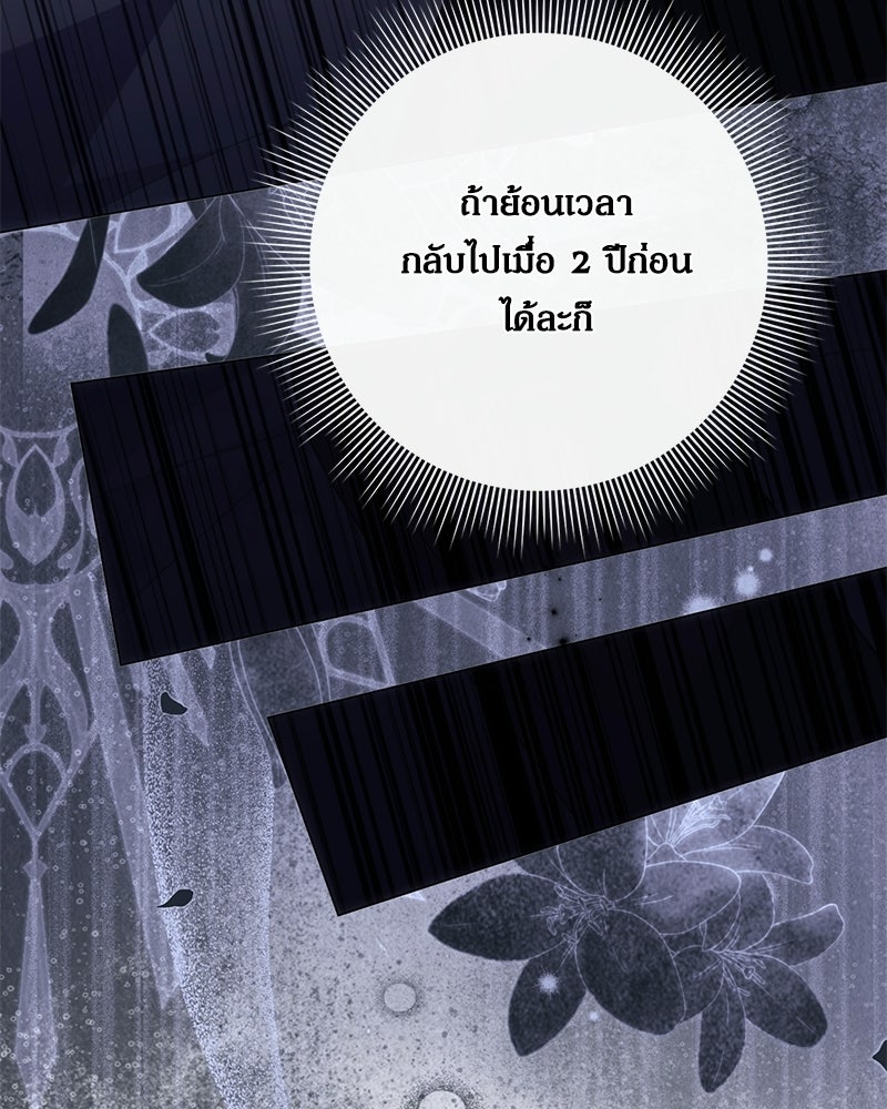 ภรรยาไร้ค่าในสายตาแกรนด์ดยุก - หน้า 117