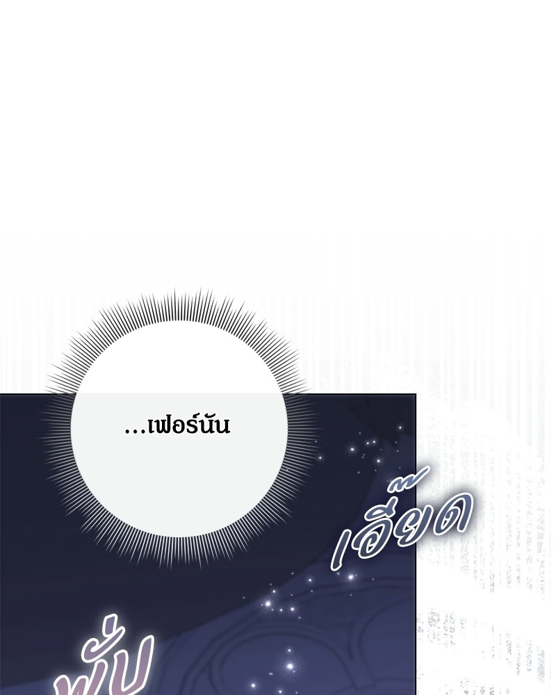 ภรรยาไร้ค่าในสายตาแกรนด์ดยุก - หน้า 120