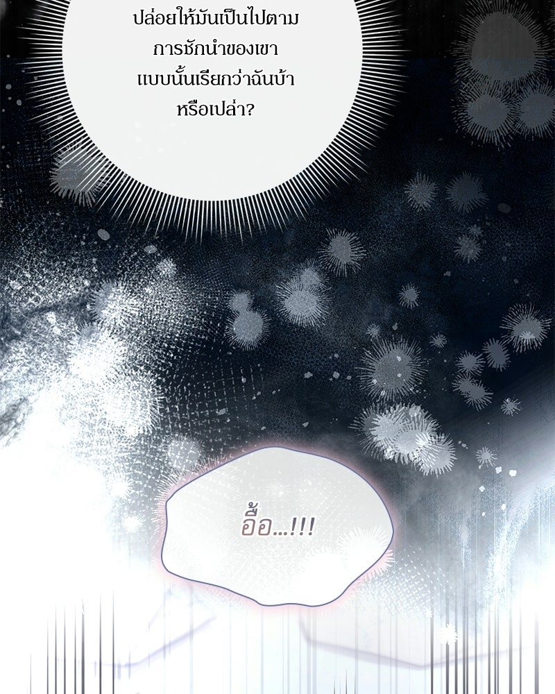 ภรรยาไร้ค่าในสายตาแกรนด์ดยุก - หน้า 123