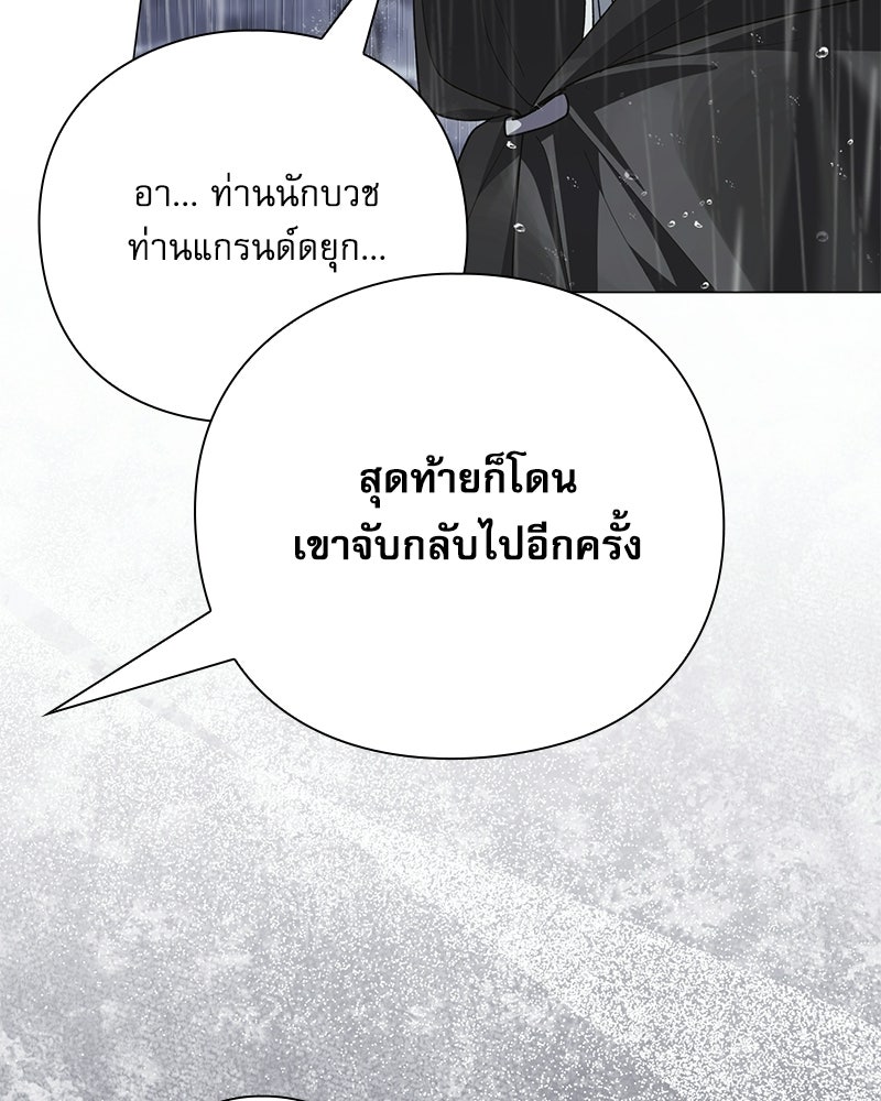 ภรรยาไร้ค่าในสายตาแกรนด์ดยุก - หน้า 14