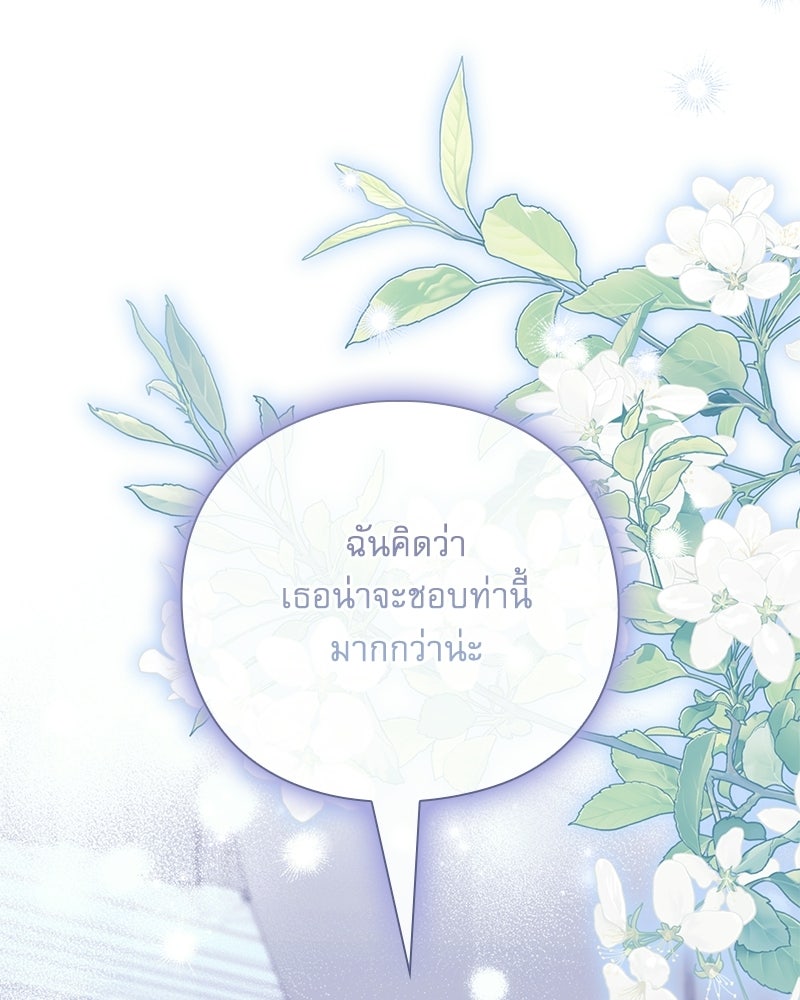 ภรรยาไร้ค่าในสายตาแกรนด์ดยุก - หน้า 141