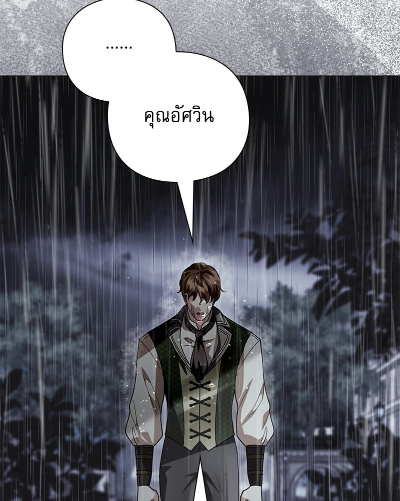 ภรรยาไร้ค่าในสายตาแกรนด์ดยุก - หน้า 15