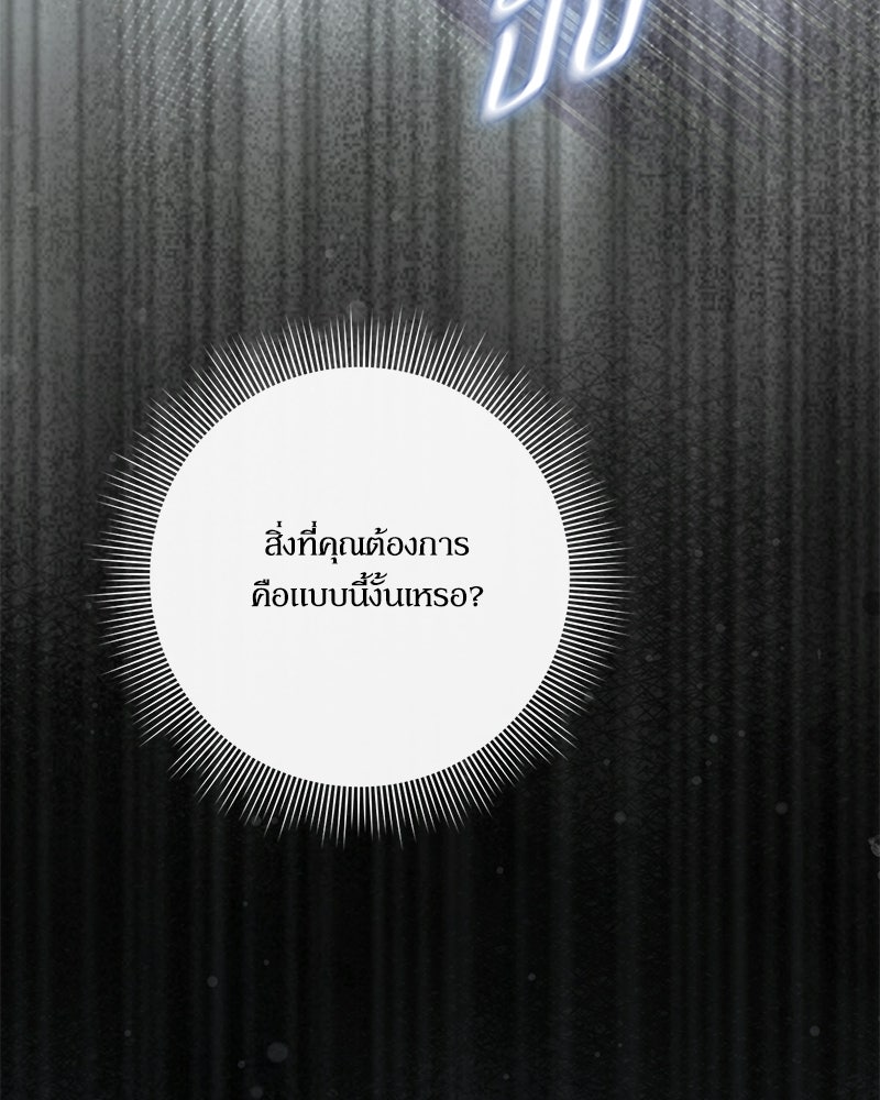 ภรรยาไร้ค่าในสายตาแกรนด์ดยุก - หน้า 154