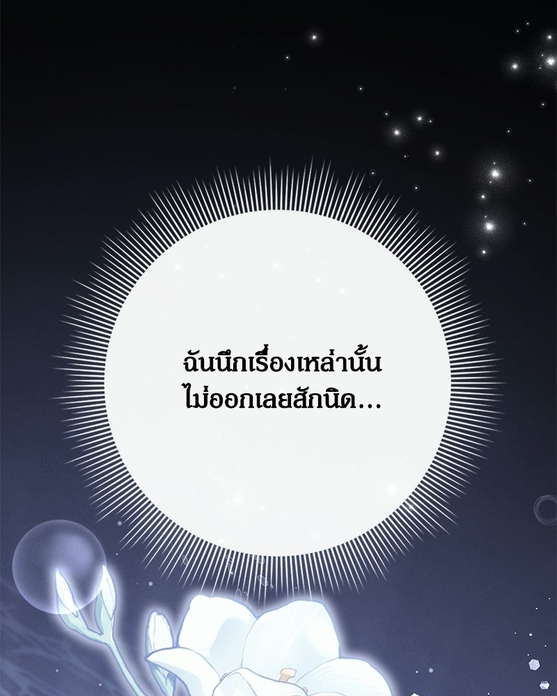 ภรรยาไร้ค่าในสายตาแกรนด์ดยุก - หน้า 161