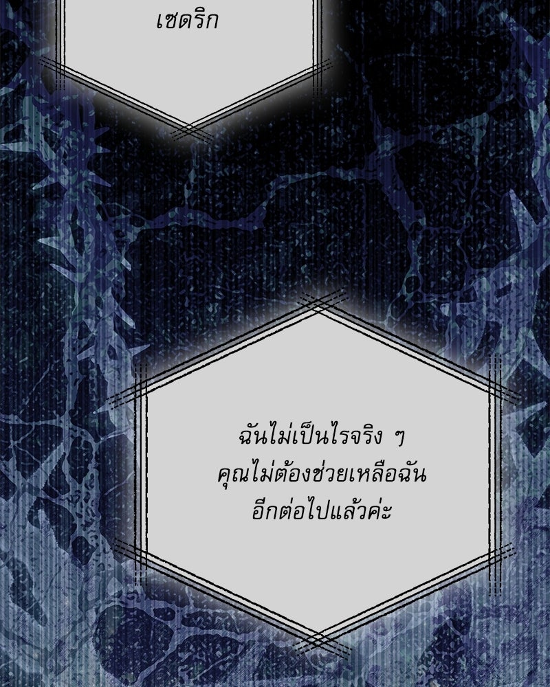 ภรรยาไร้ค่าในสายตาแกรนด์ดยุก - หน้า 28