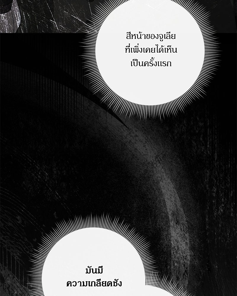 ภรรยาไร้ค่าในสายตาแกรนด์ดยุก - หน้า 35