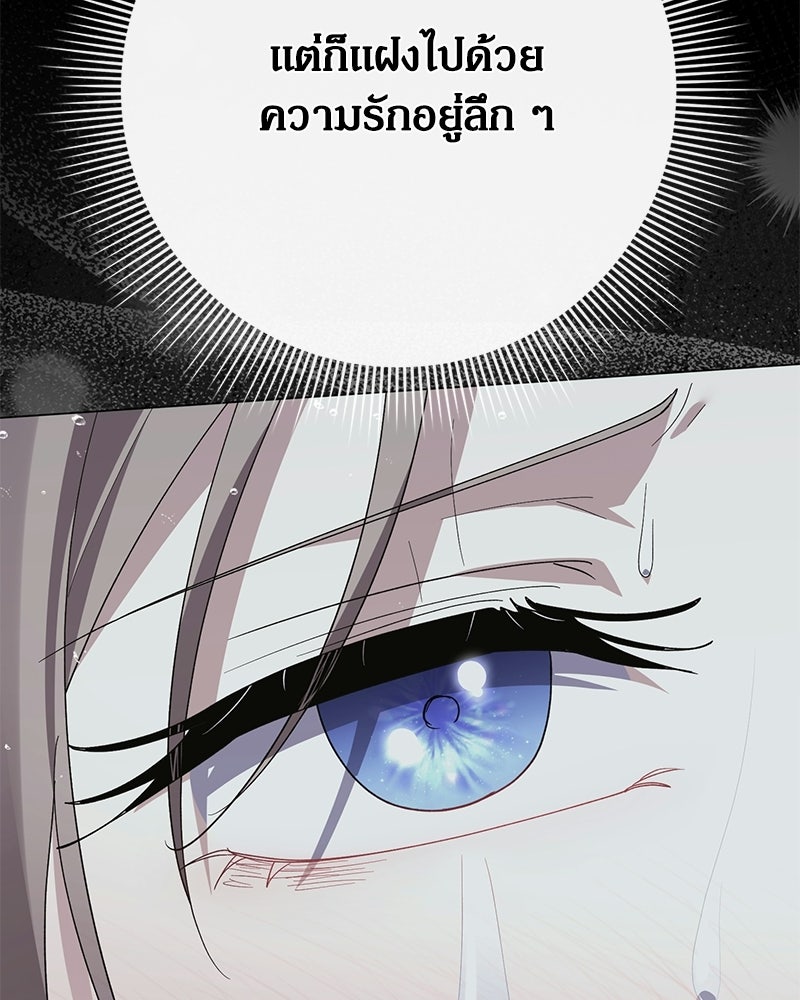 ภรรยาไร้ค่าในสายตาแกรนด์ดยุก - หน้า 38