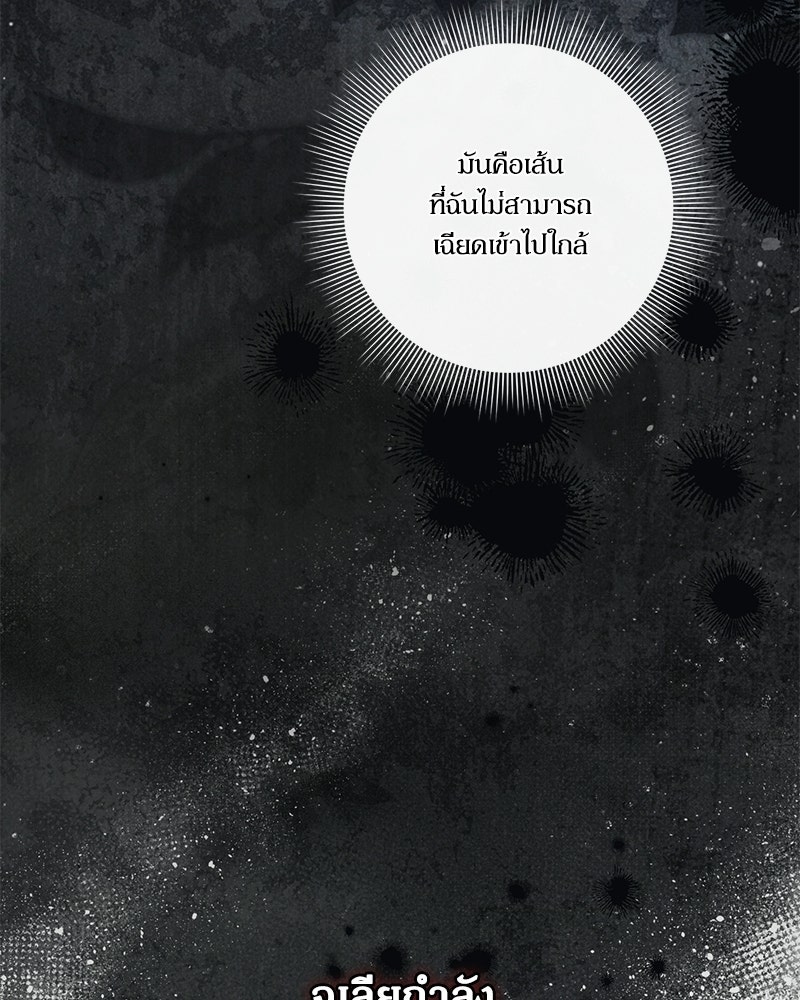 ภรรยาไร้ค่าในสายตาแกรนด์ดยุก - หน้า 43