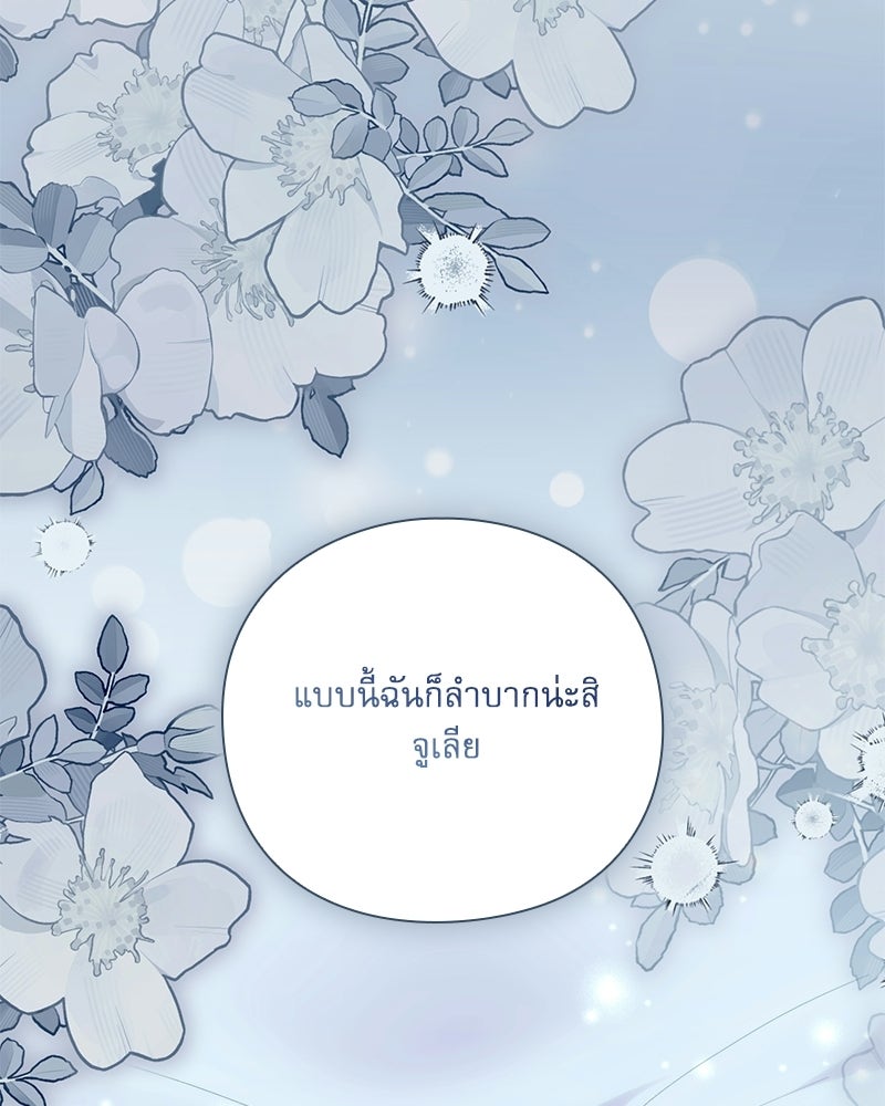 ภรรยาไร้ค่าในสายตาแกรนด์ดยุก - หน้า 62
