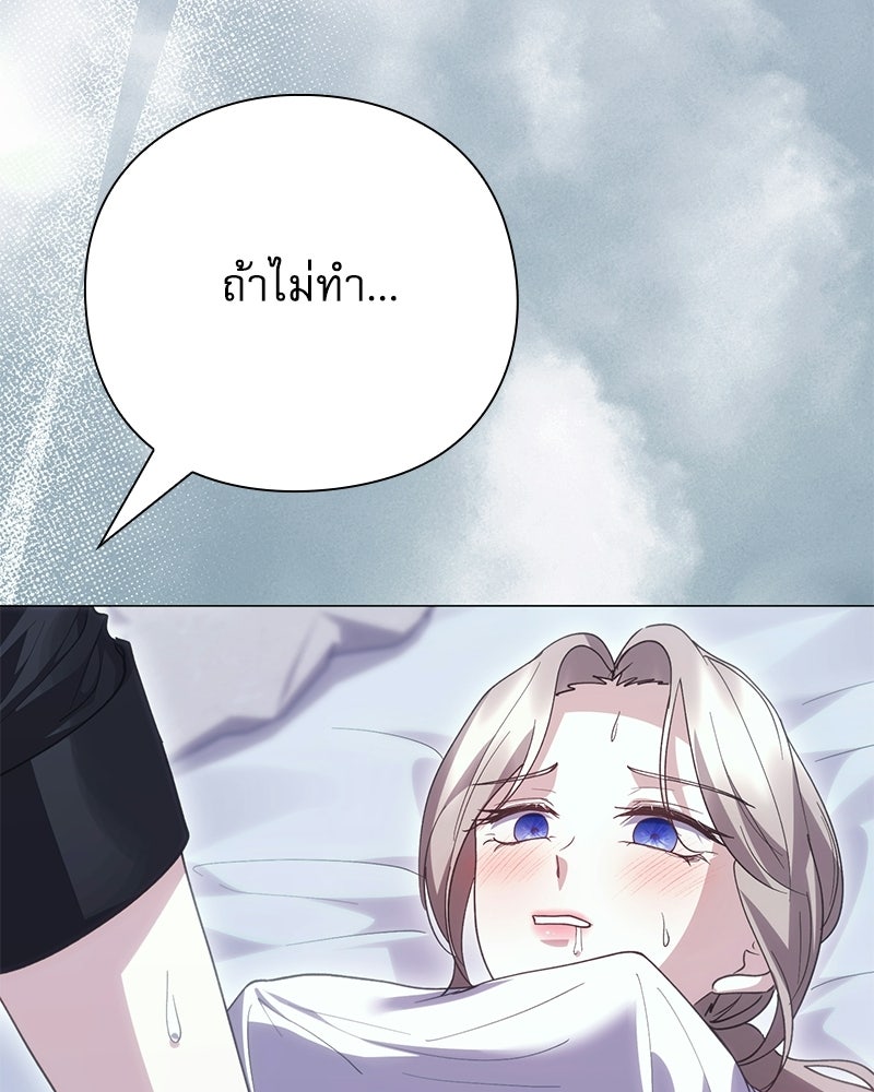 ภรรยาไร้ค่าในสายตาแกรนด์ดยุก - หน้า 68