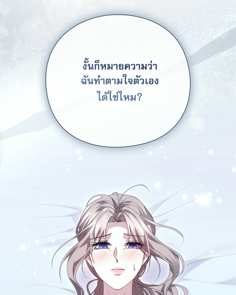 ภรรยาไร้ค่าในสายตาแกรนด์ดยุก - หน้า 70