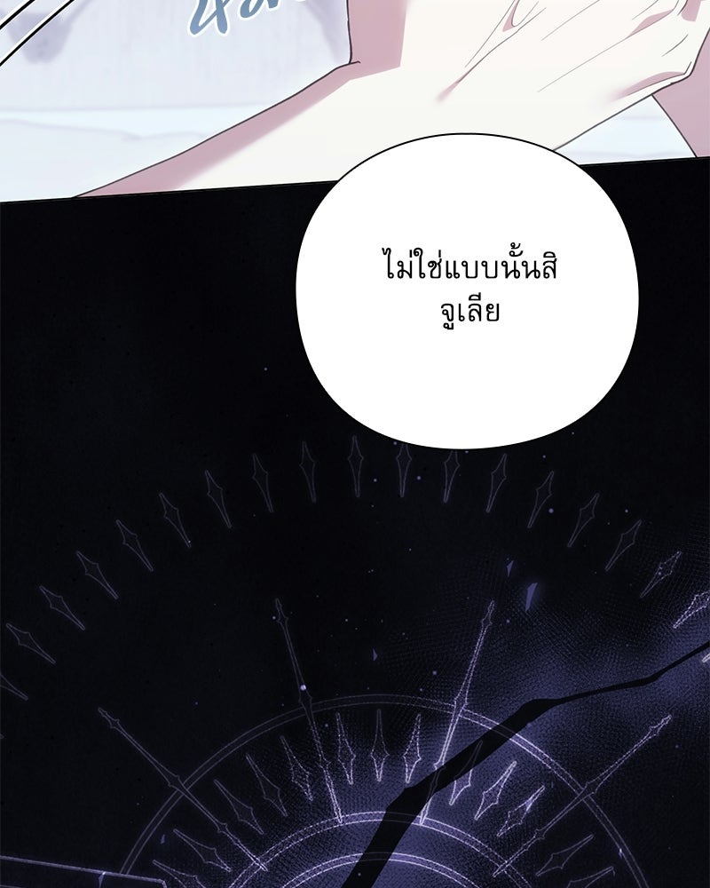 ภรรยาไร้ค่าในสายตาแกรนด์ดยุก - หน้า 78