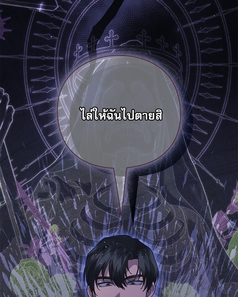 ภรรยาไร้ค่าในสายตาแกรนด์ดยุก - หน้า 79