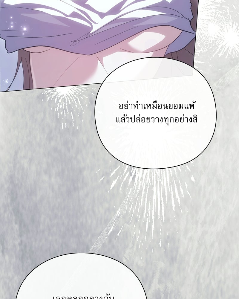 ภรรยาไร้ค่าในสายตาแกรนด์ดยุก - หน้า 83
