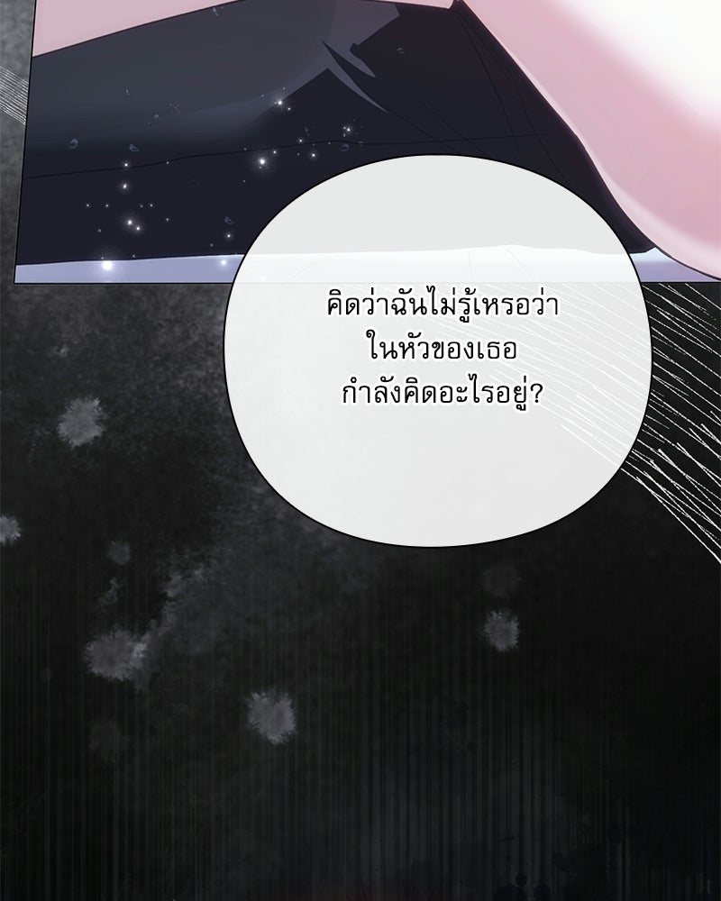 ภรรยาไร้ค่าในสายตาแกรนด์ดยุก - หน้า 85