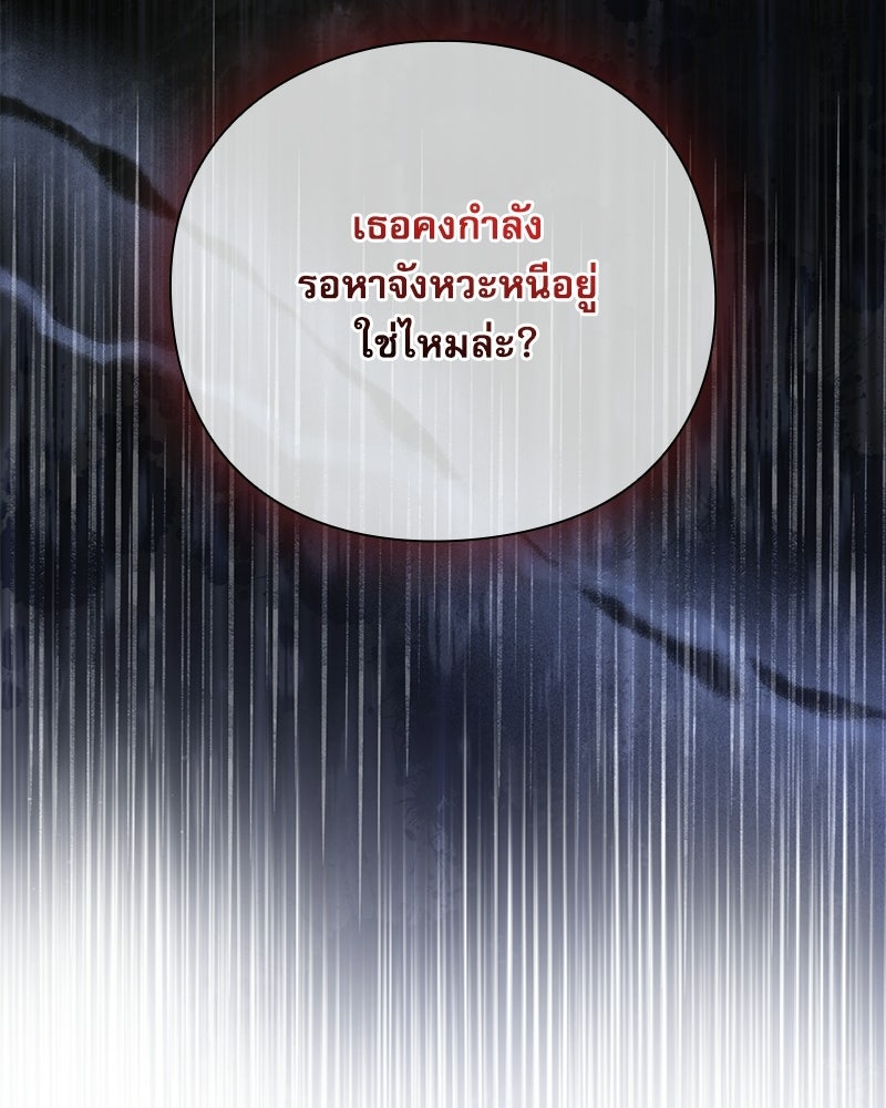 ภรรยาไร้ค่าในสายตาแกรนด์ดยุก - หน้า 86