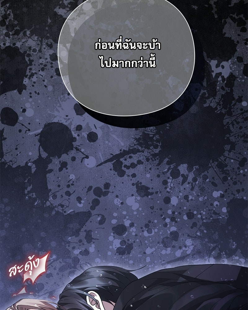ภรรยาไร้ค่าในสายตาแกรนด์ดยุก - หน้า 91