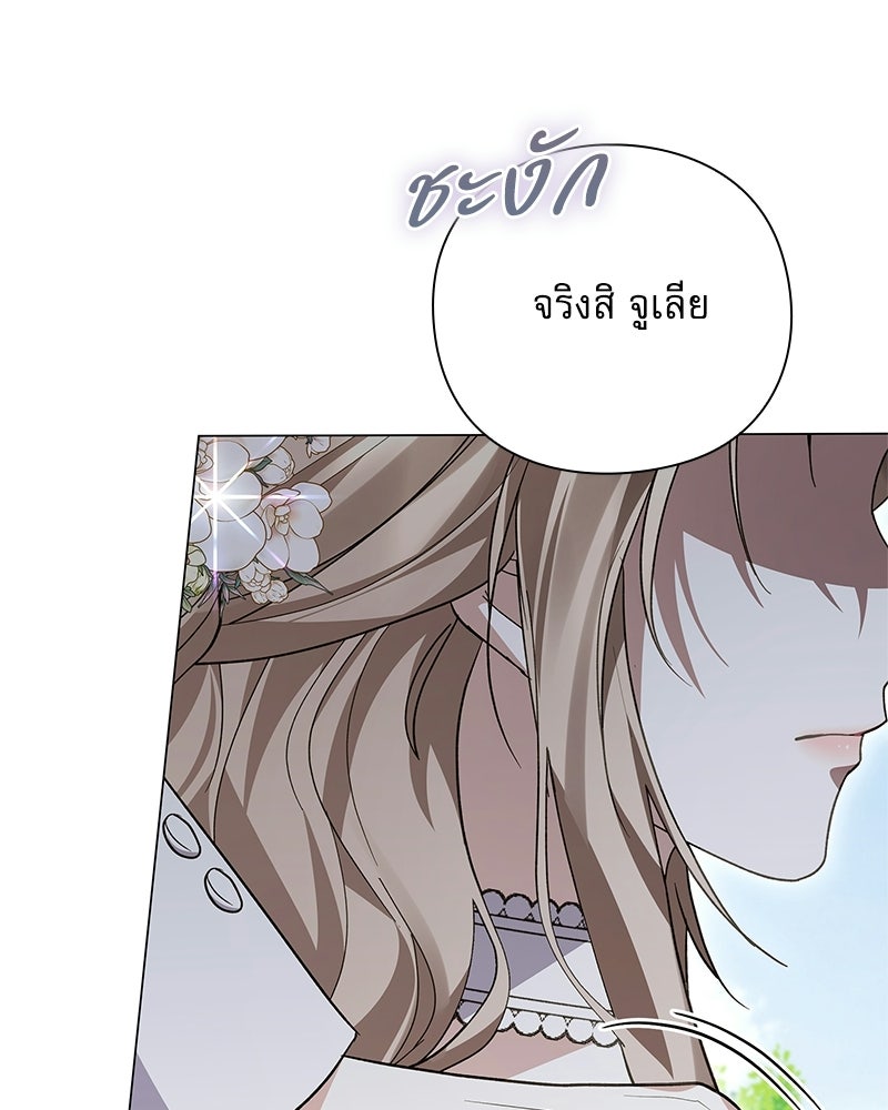 ภรรยาไร้ค่าในสายตาแกรนด์ดยุก - หน้า 101