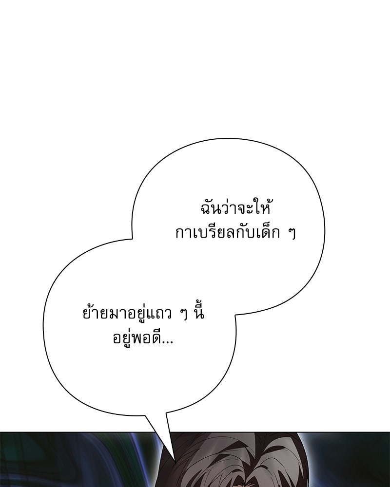 ภรรยาไร้ค่าในสายตาแกรนด์ดยุก - หน้า 103
